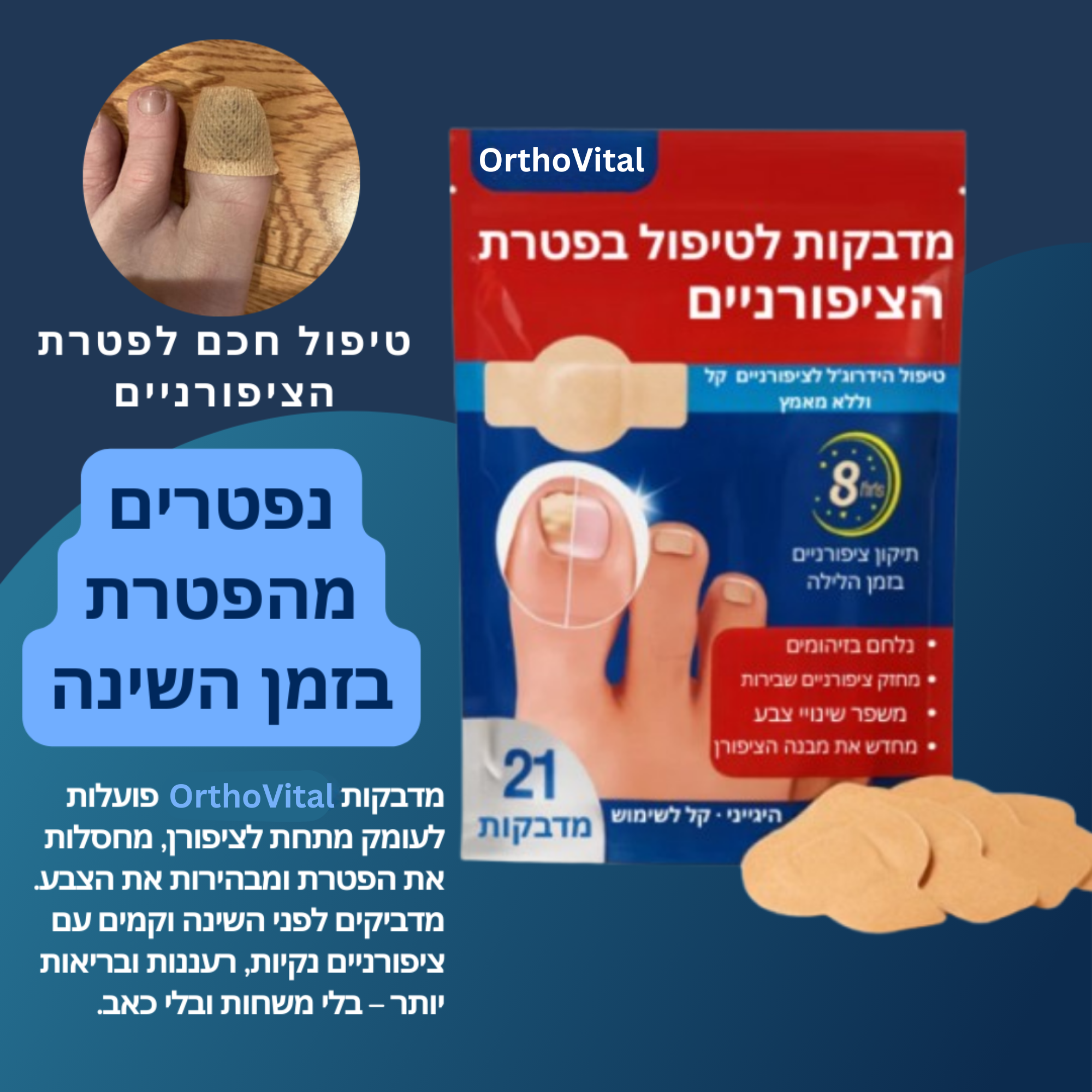 מדבקות תיקון פטרת ציפורניים