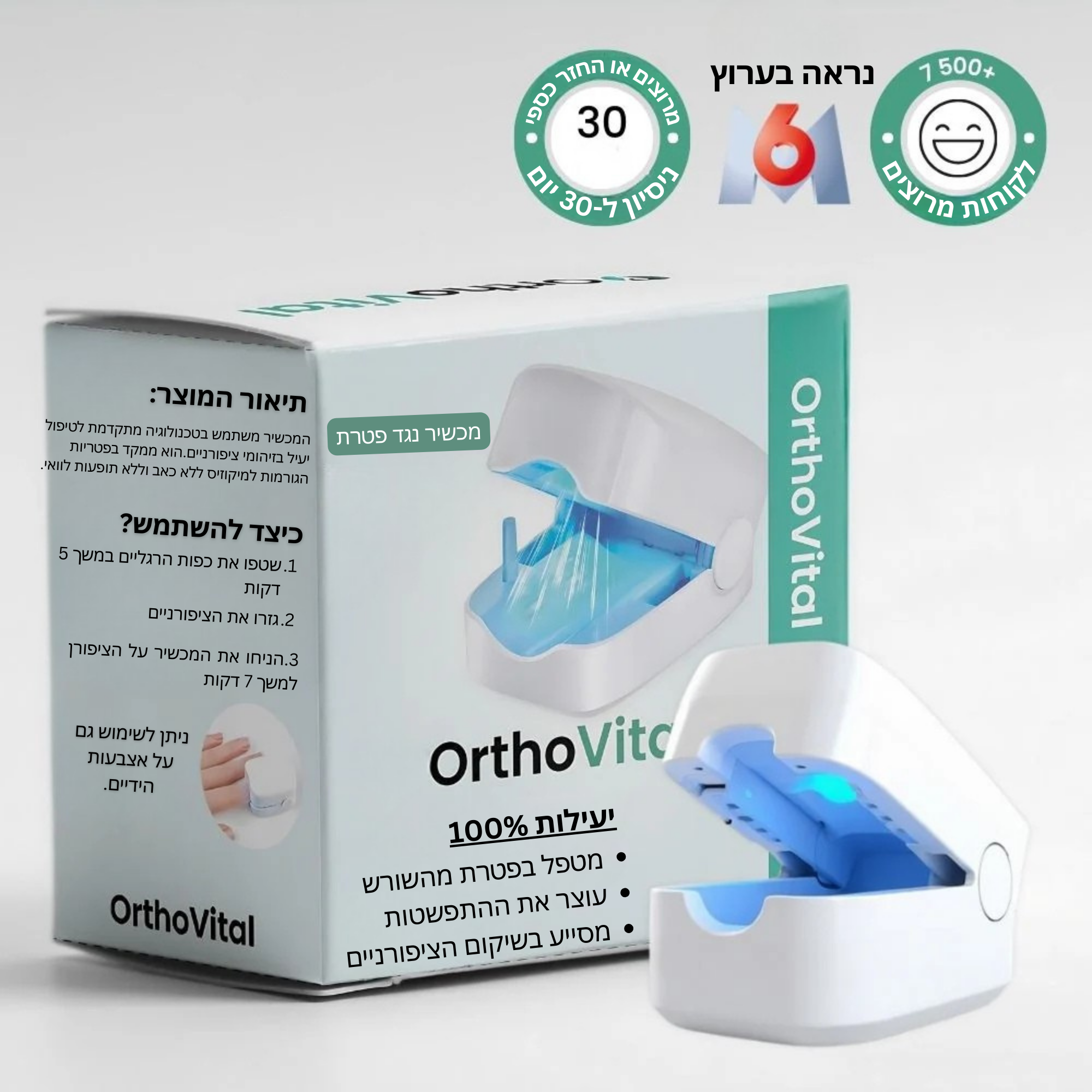 מכשיר שיקום וניקוי ציפורניים