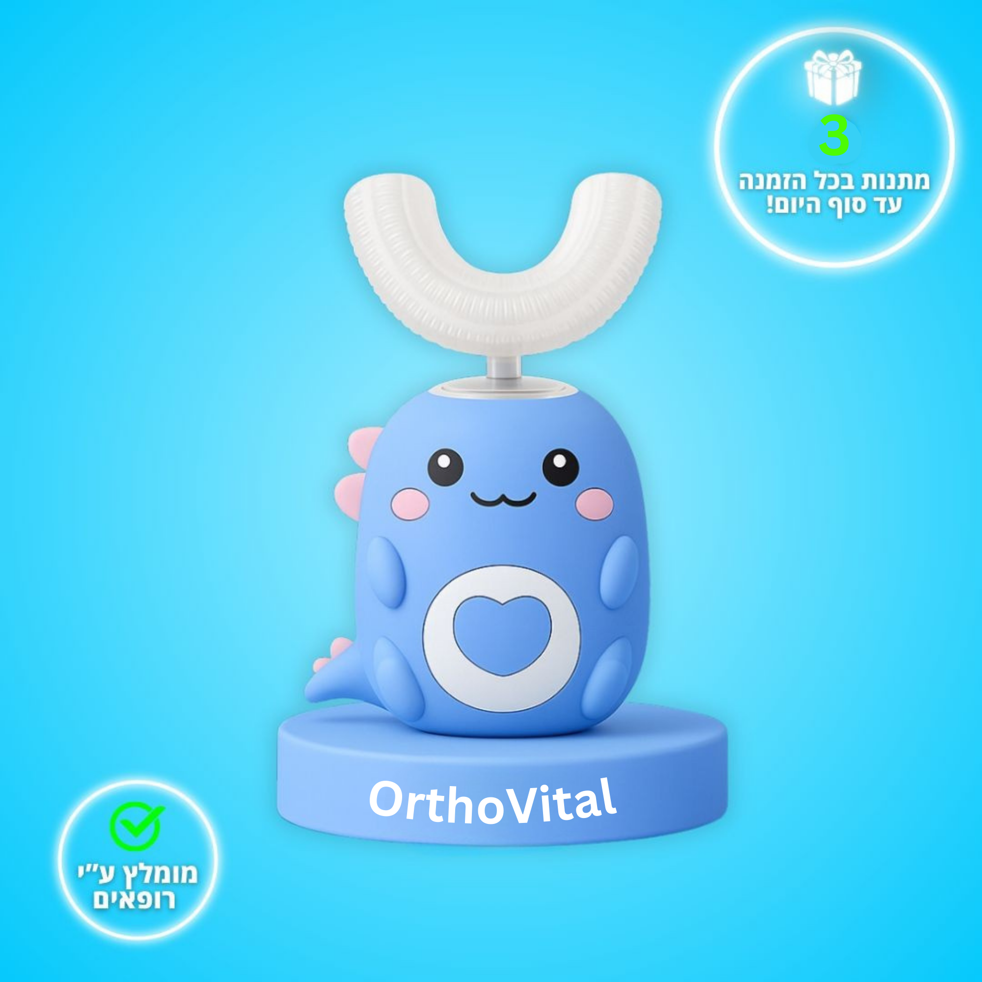 מברשת שיניים U חכמה לילדים