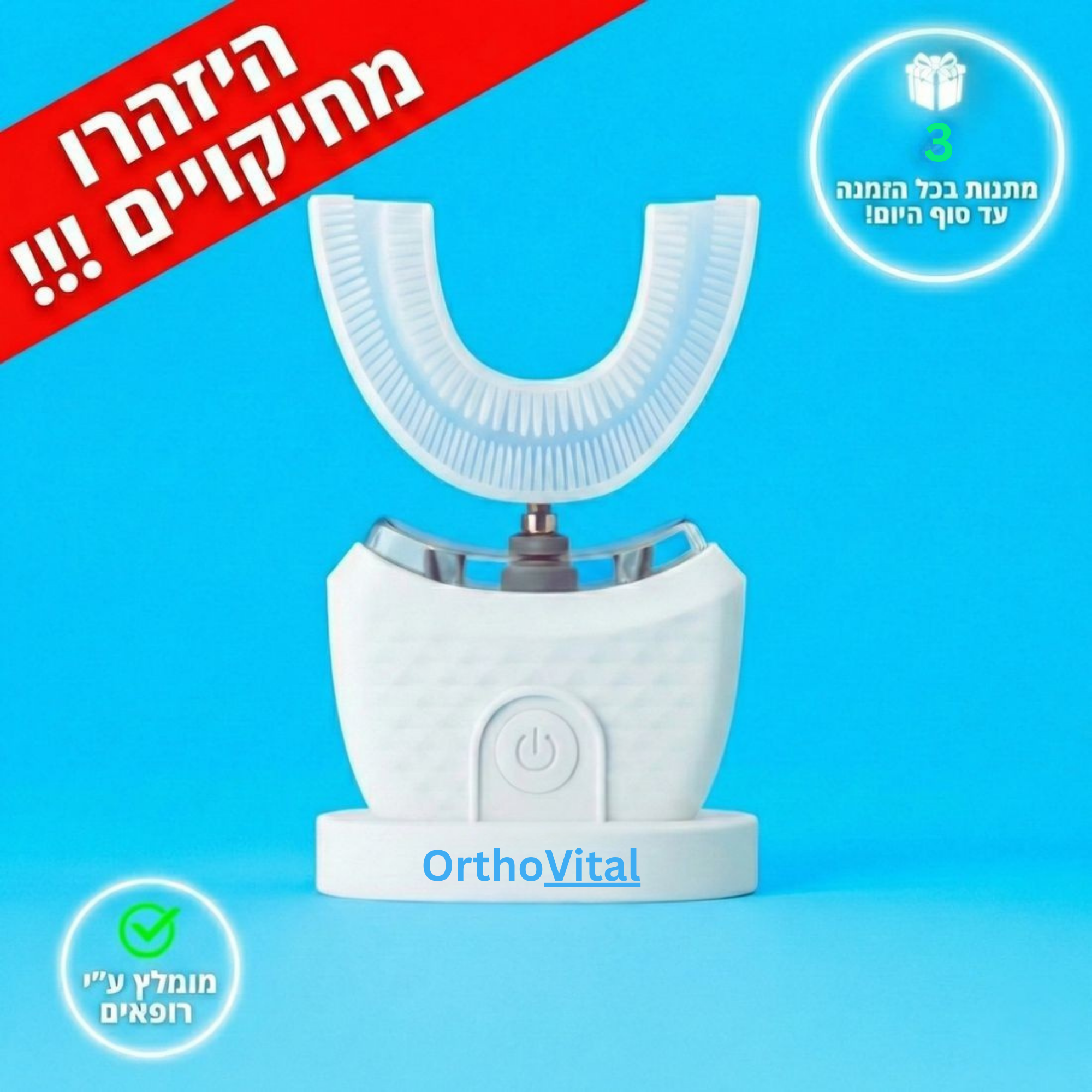 מברשת שיניים של OrthoVital