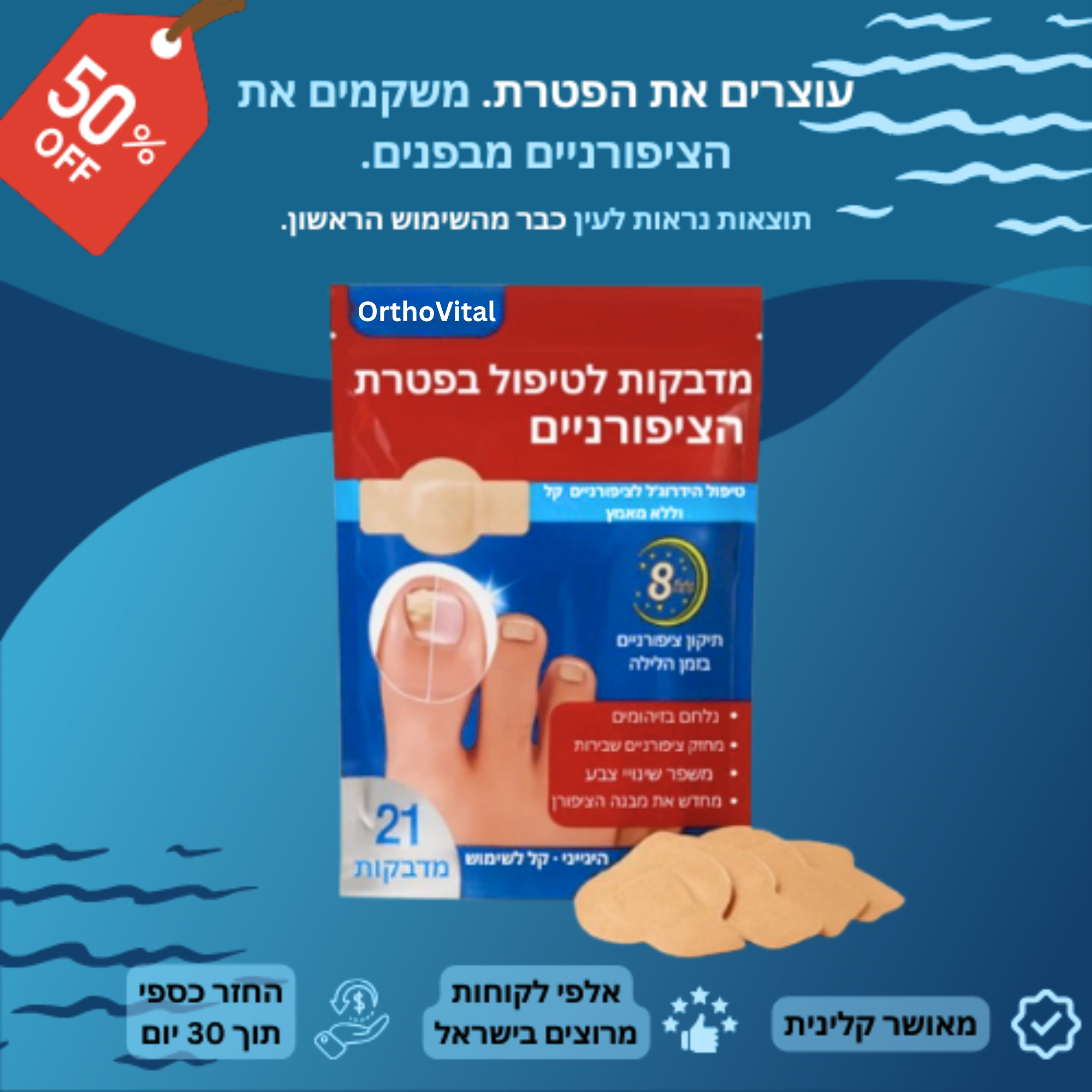 מדבקות תיקון פטרת ציפורניים